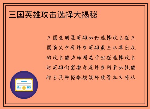 三国英雄攻击选择大揭秘
