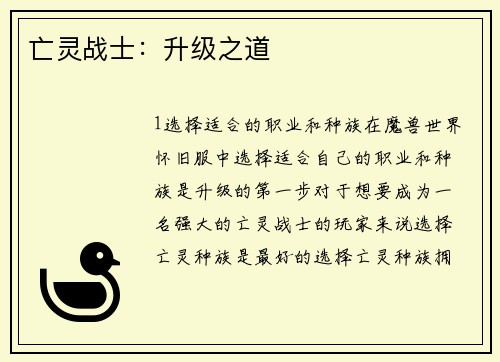 亡灵战士：升级之道