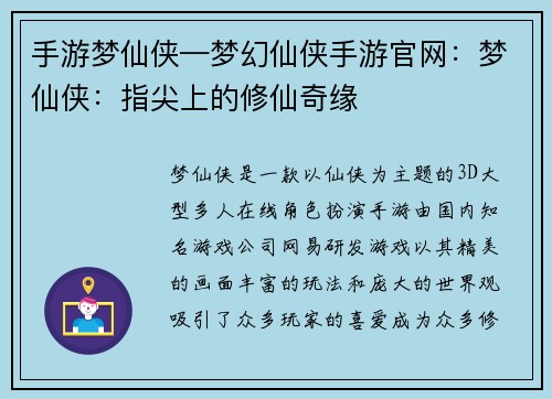 手游梦仙侠—梦幻仙侠手游官网：梦仙侠：指尖上的修仙奇缘